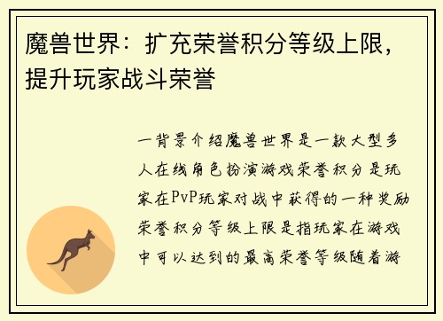 魔兽世界：扩充荣誉积分等级上限，提升玩家战斗荣誉