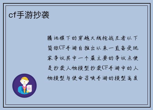 cf手游抄袭