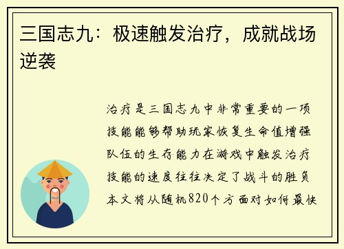 三国志九：极速触发治疗，成就战场逆袭
