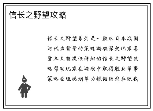 信长之野望攻略
